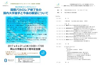 20170921okayama-u.jpg