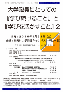第17回 桜美林大学大学院 大学アドミニストレーション公開研究会
